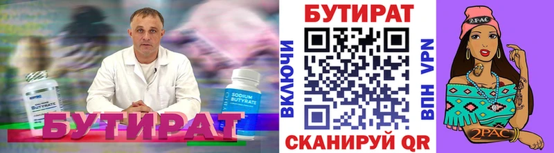 БУТИРАТ 1.4BDO  Купить закладки  Бийск 