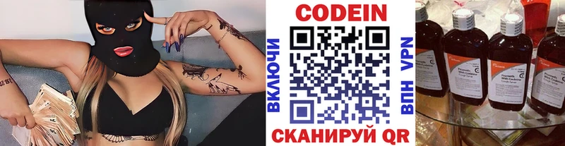 Купить  Бийск  Codein напиток Lean (лин) 